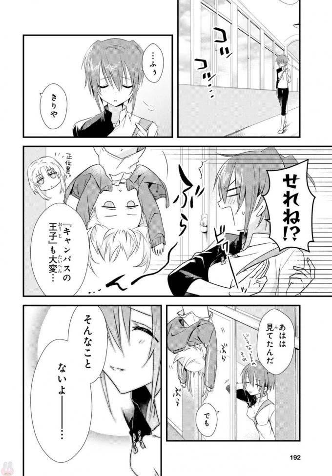 女神寮の寮母くん。 第3話 - 2