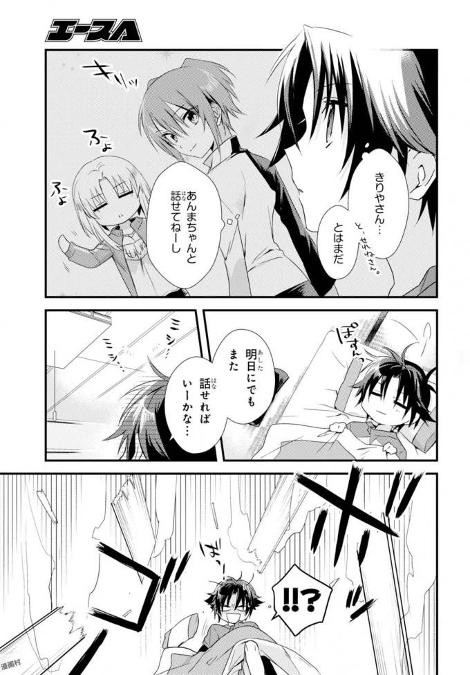 女神寮の寮母くん。 第3話 - 5