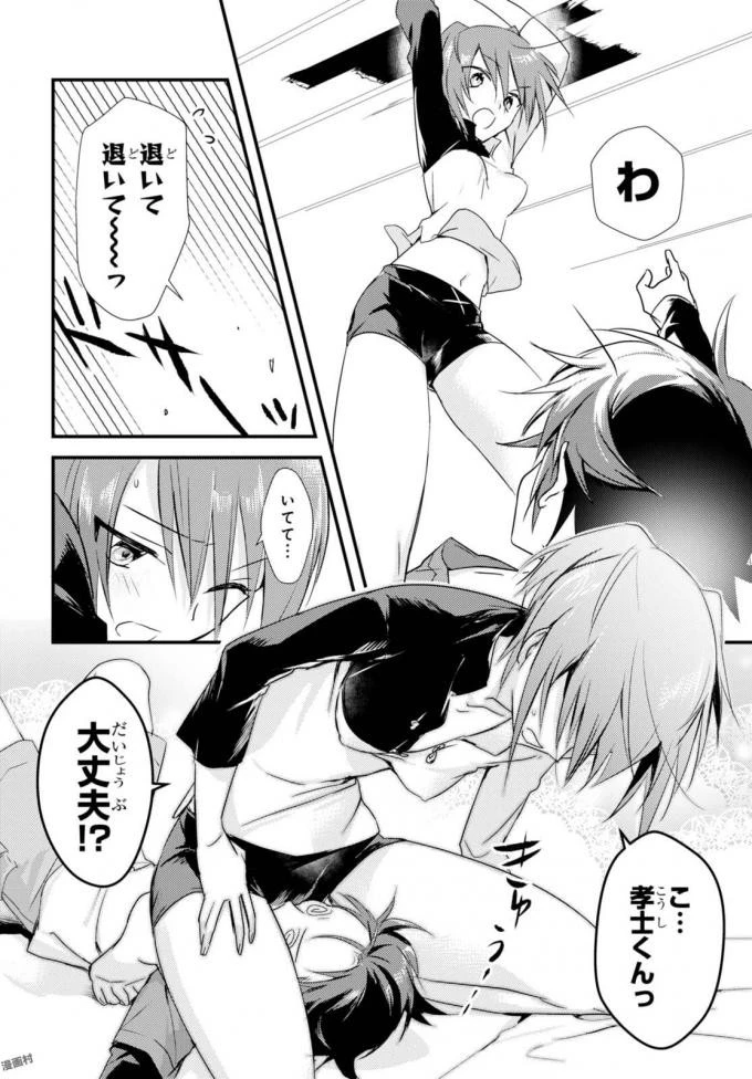 女神寮の寮母くん。 第3話 - 8