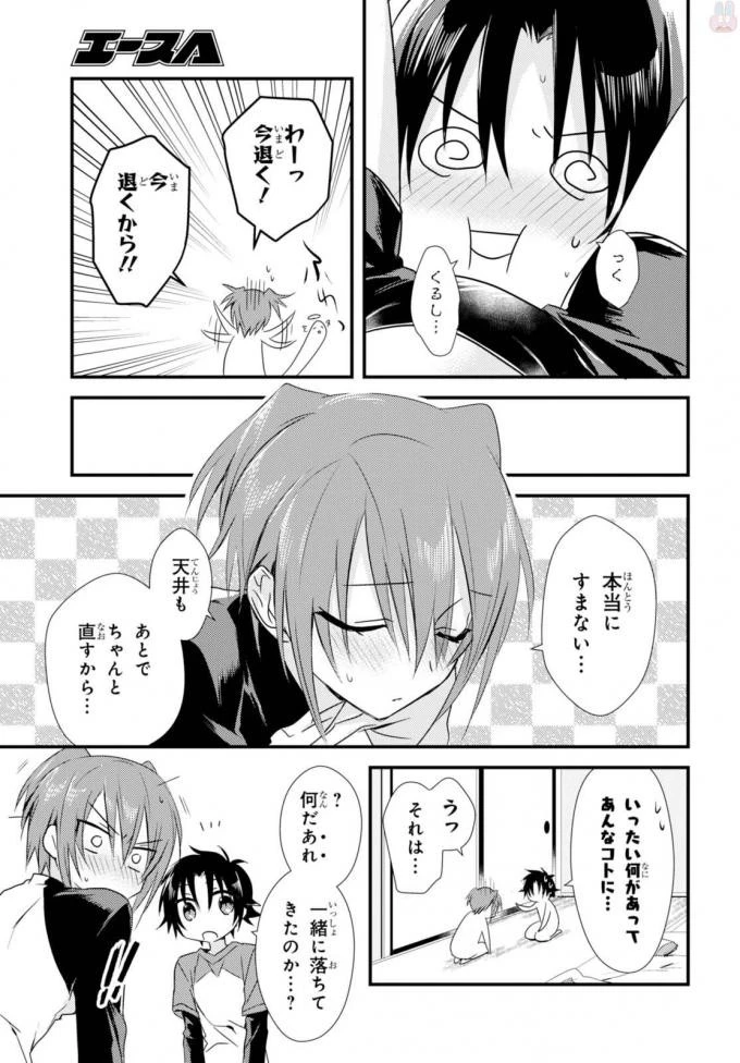 女神寮の寮母くん。 第3話 - 9