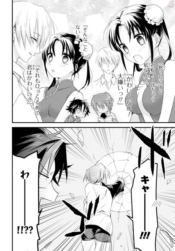 女神寮の寮母くん。 第3話 - 12