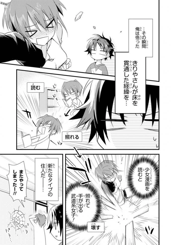 女神寮の寮母くん。 第3話 - 13