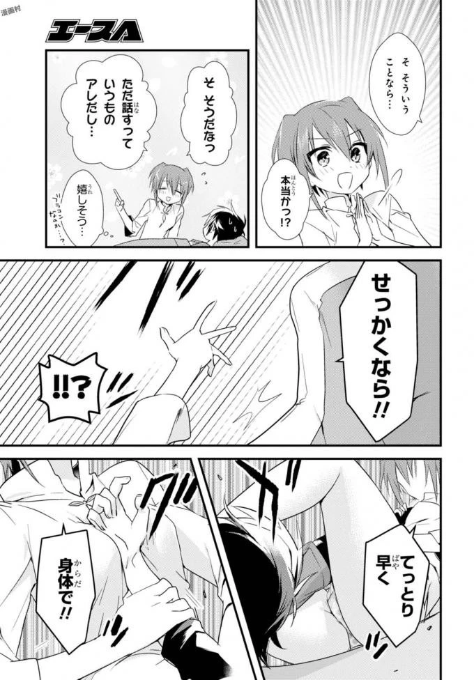 女神寮の寮母くん。 第3話 - 17