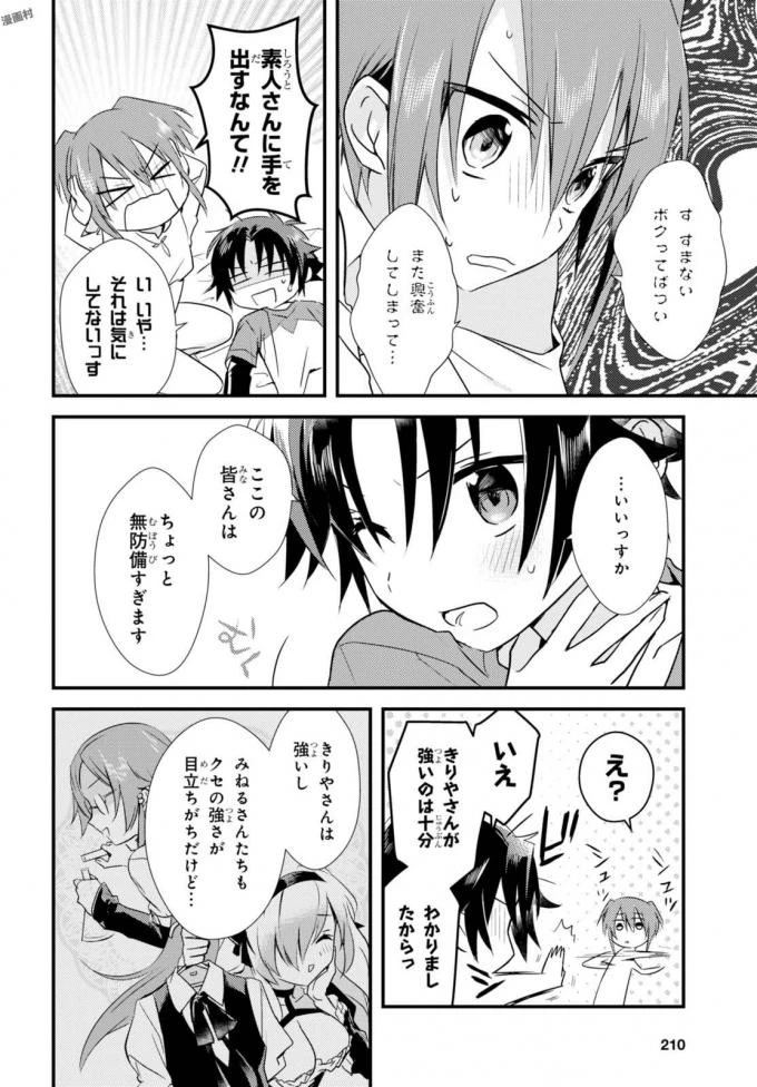 女神寮の寮母くん。 第3話 - 20