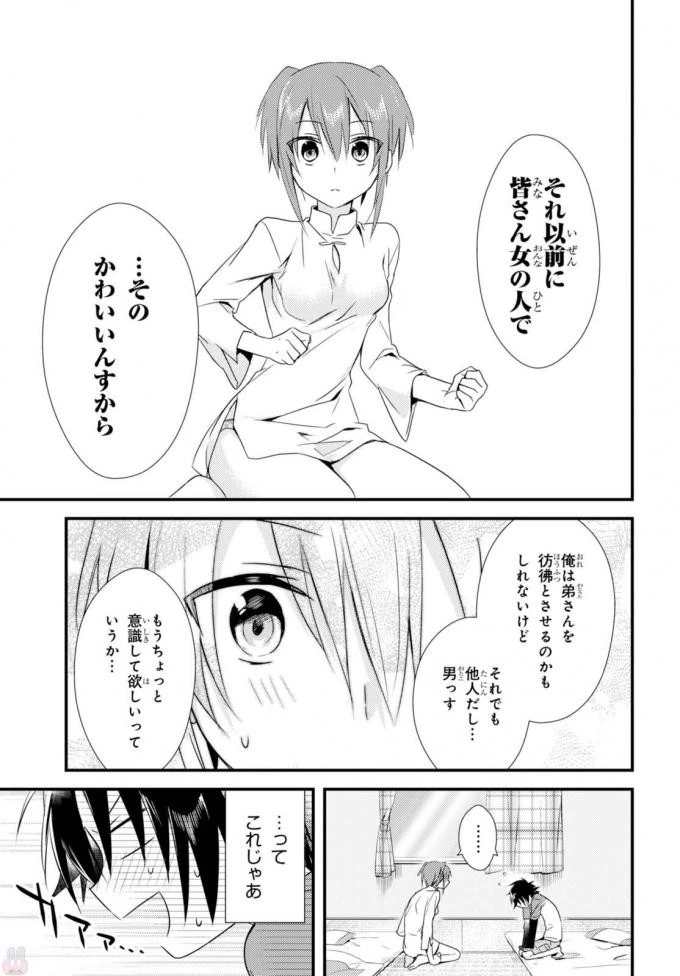 女神寮の寮母くん。 第3話 - 21