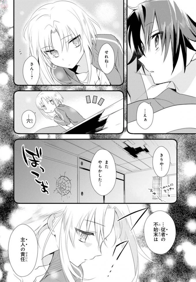 女神寮の寮母くん。 第3話 - 28