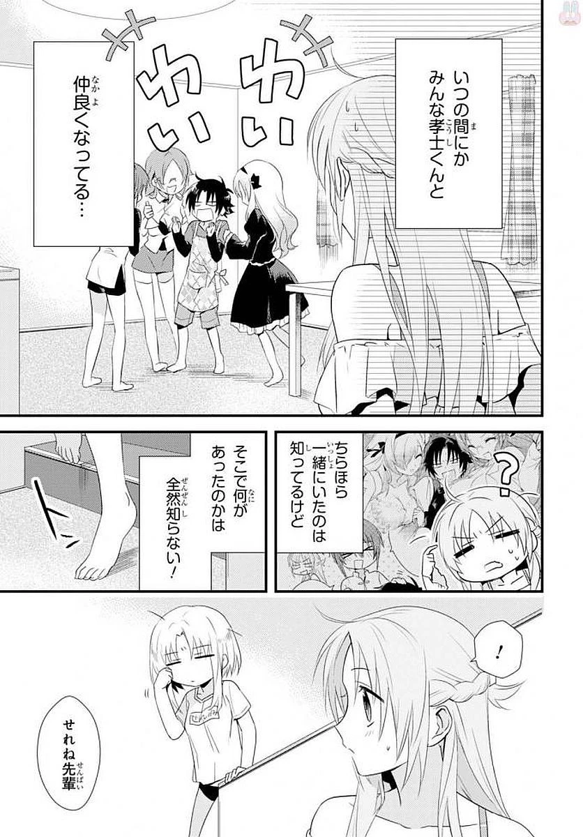 女神寮の寮母くん。 第4話 - 3