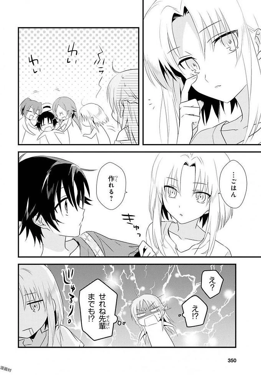 女神寮の寮母くん。 第4話 - 4