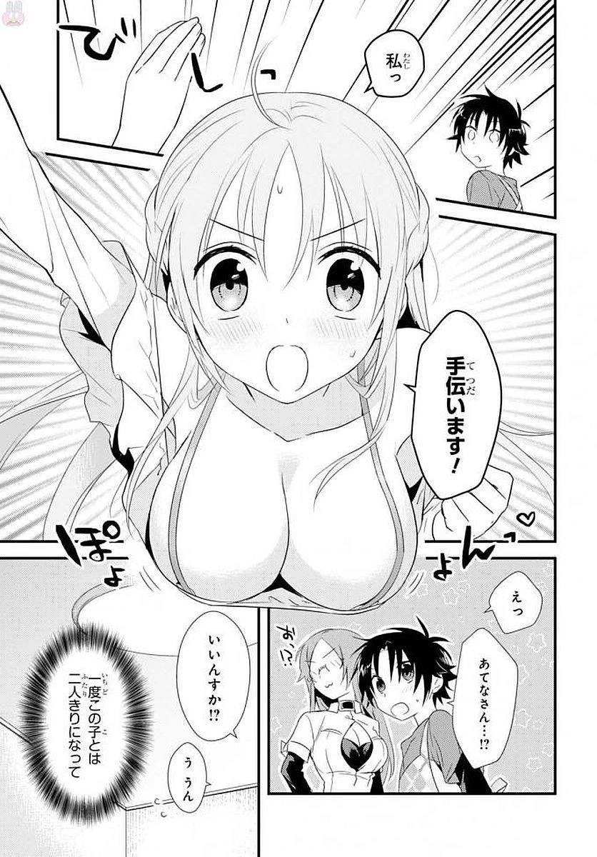 女神寮の寮母くん。 第4話 - 7