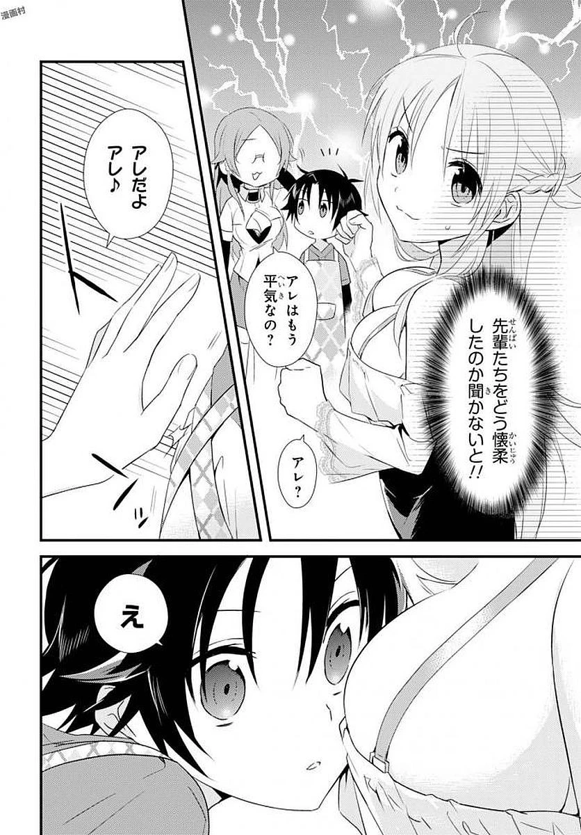 女神寮の寮母くん。 第4話 - 8