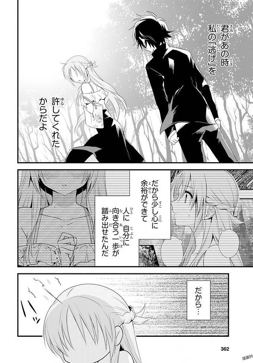 女神寮の寮母くん。 第4話 - 16