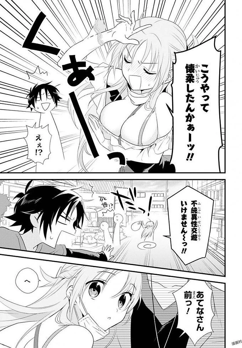 女神寮の寮母くん。 第4話 - 17