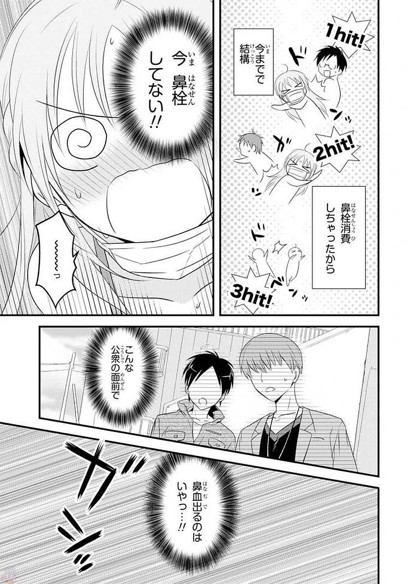 女神寮の寮母くん。 第4話 - 19