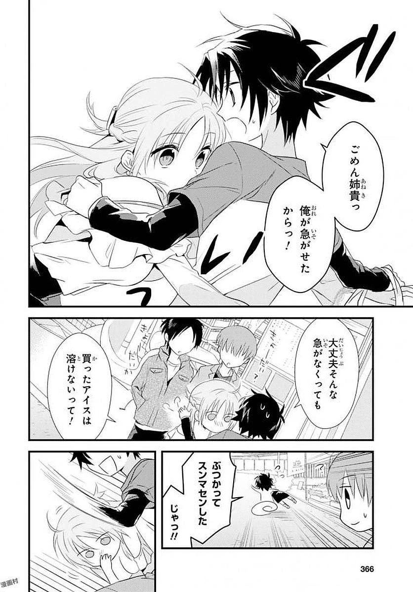 女神寮の寮母くん。 第4話 - 20