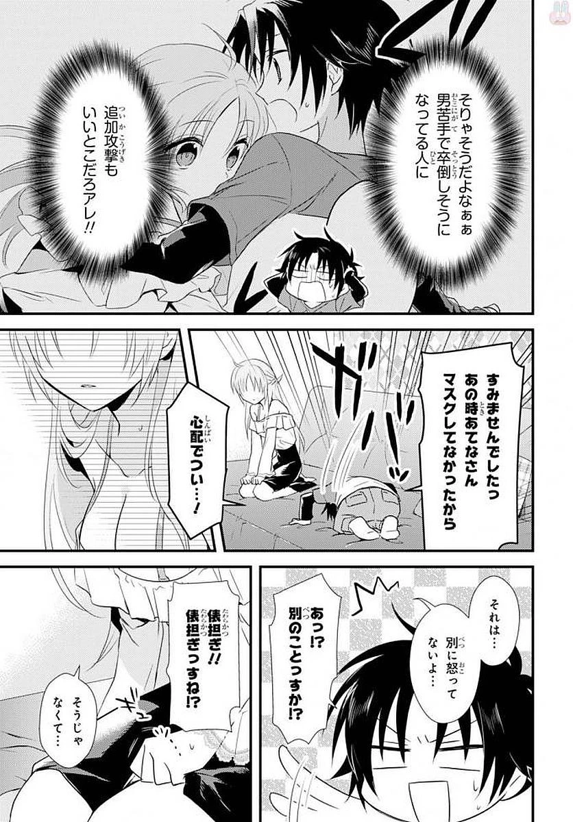 女神寮の寮母くん。 第4話 - 23