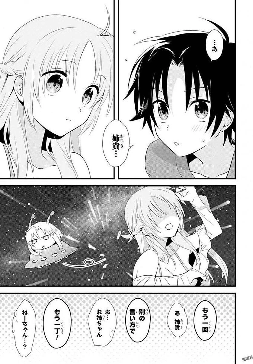 女神寮の寮母くん。 第4話 - 25