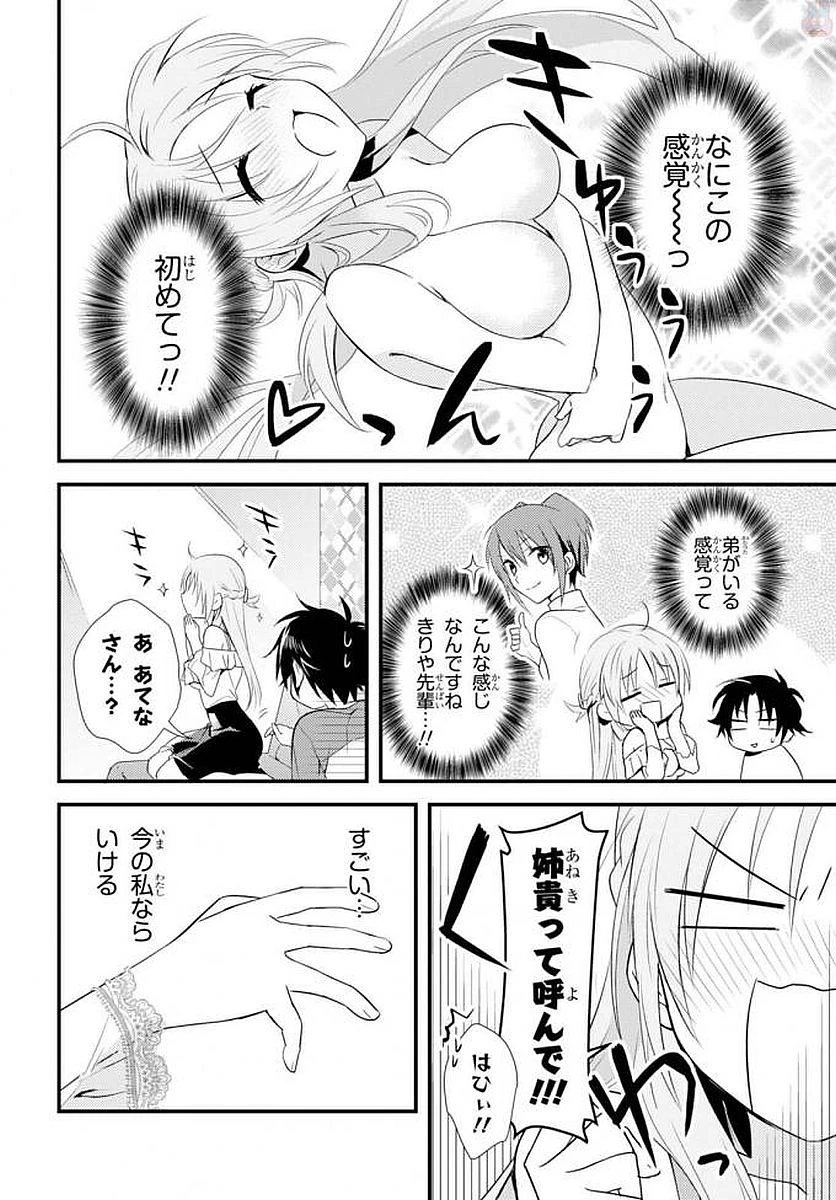 女神寮の寮母くん。 第4話 - 26