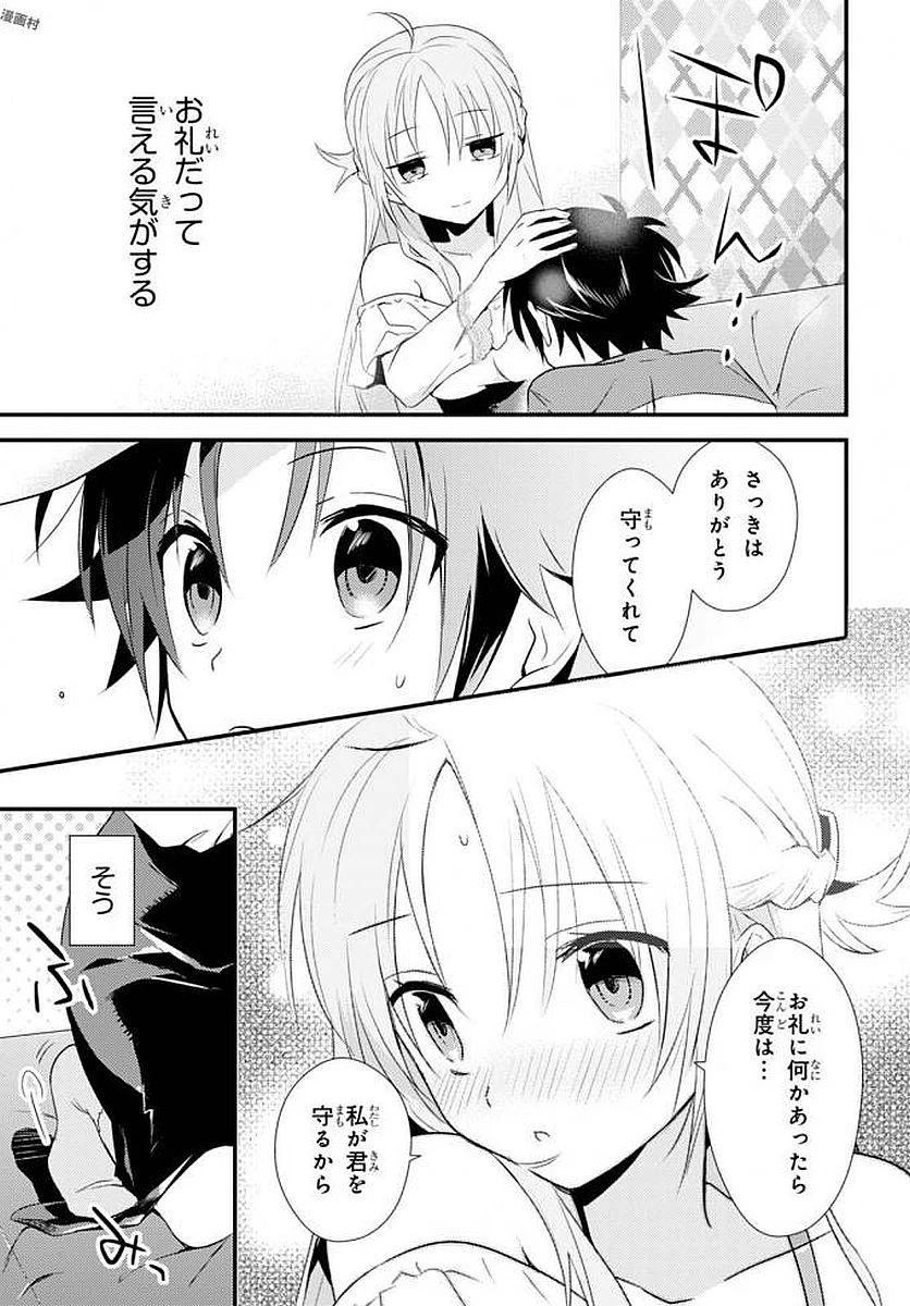 女神寮の寮母くん。 第4話 - 27