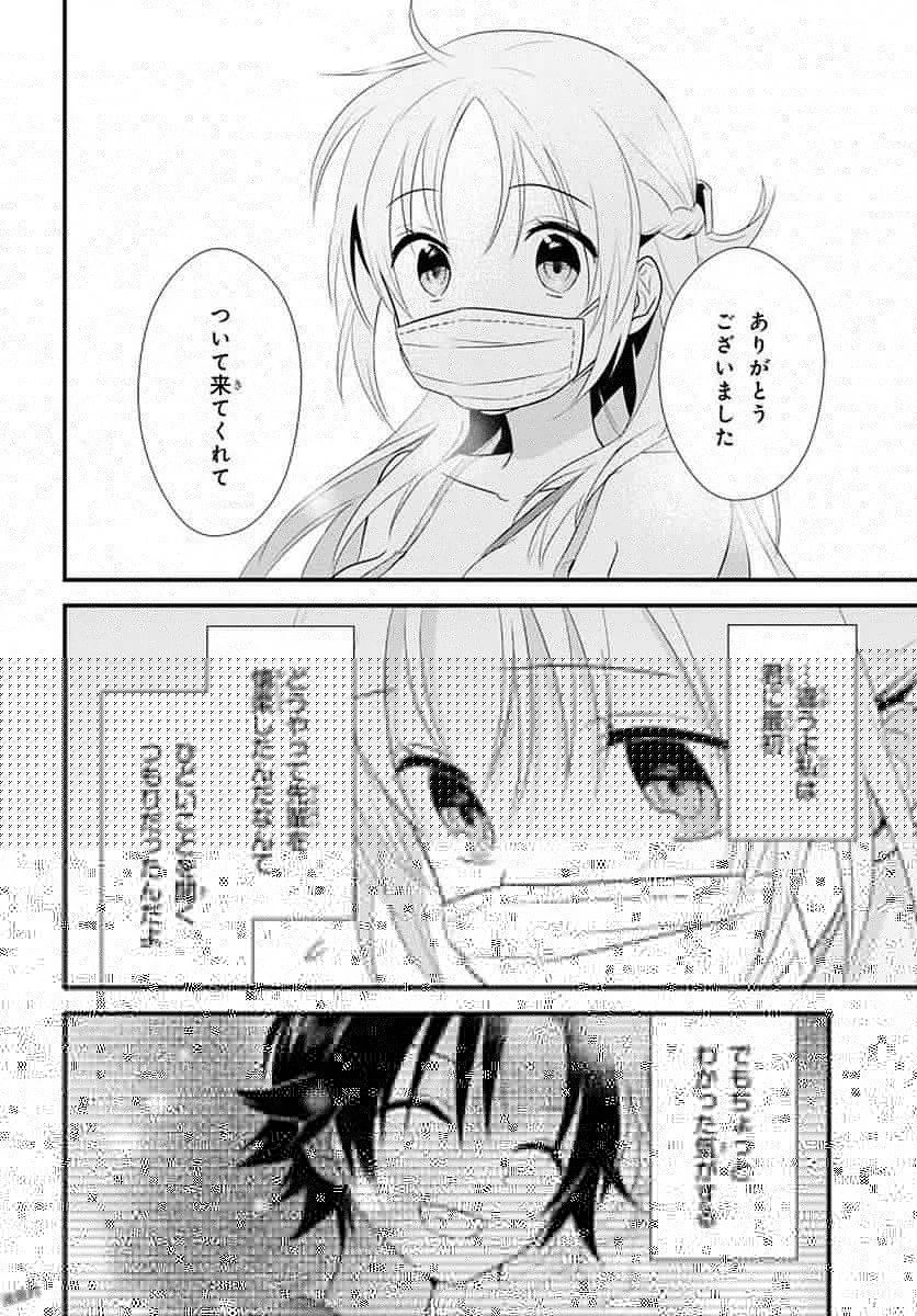 女神寮の寮母くん。 第4話 - 28