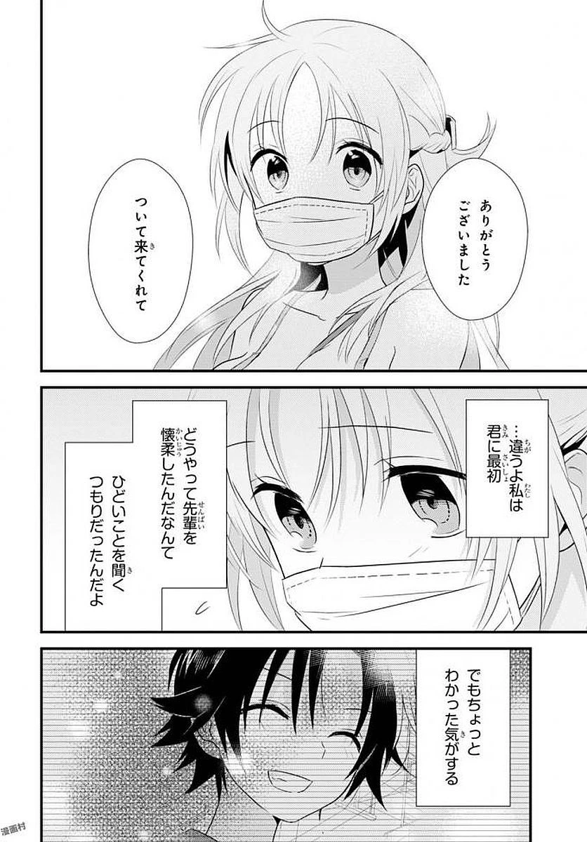 女神寮の寮母くん。 第4話 - 32