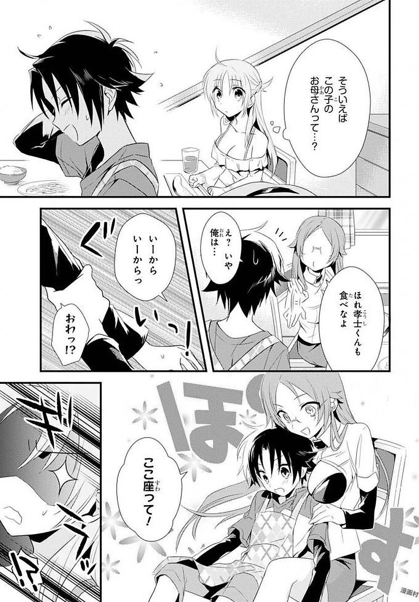 女神寮の寮母くん。 第4話 - 35