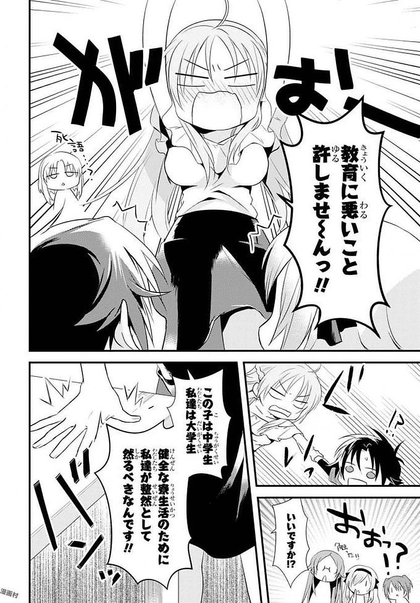 女神寮の寮母くん。 第4話 - 38