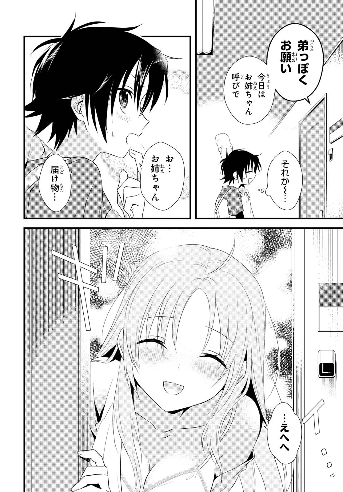 女神寮の寮母くん。 第5話 - 4