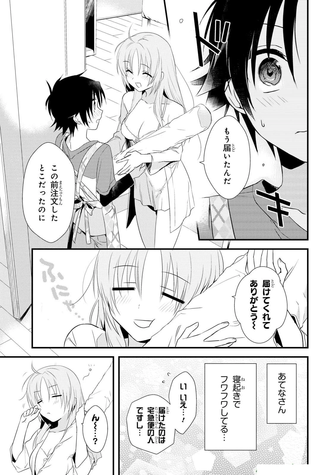 女神寮の寮母くん。 第5話 - 5