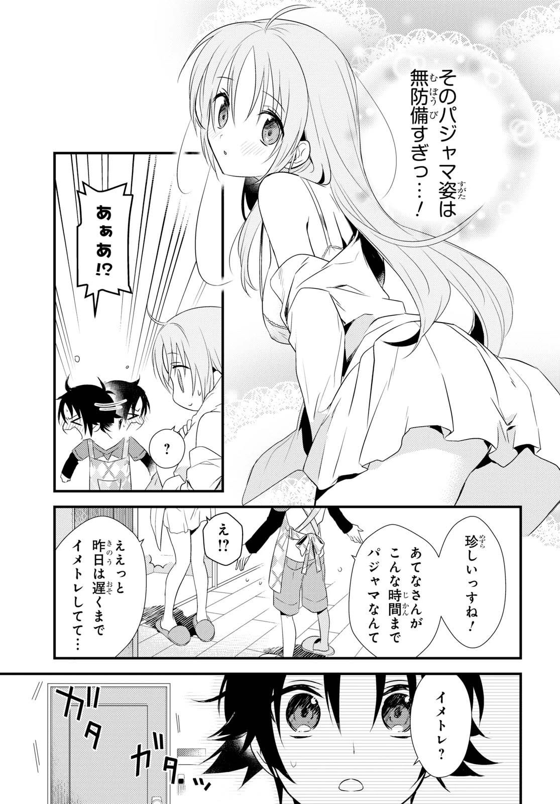 女神寮の寮母くん。 第5話 - 7