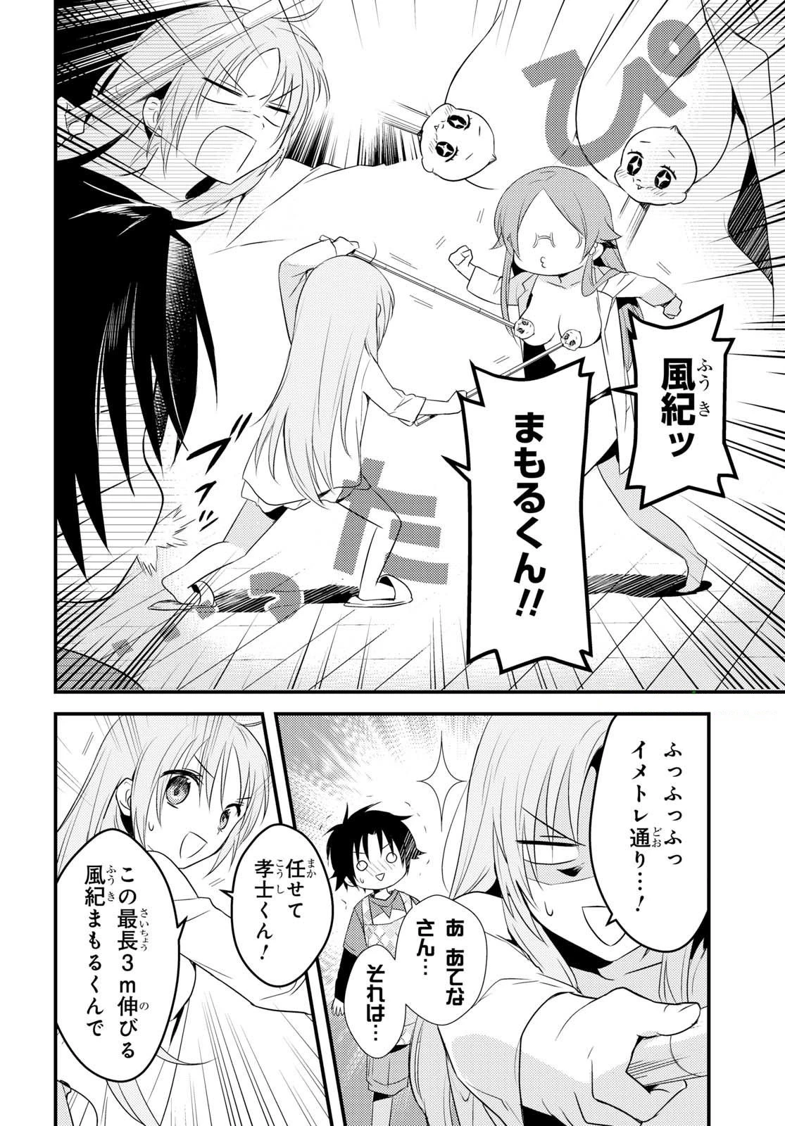 女神寮の寮母くん。 第5話 - 10