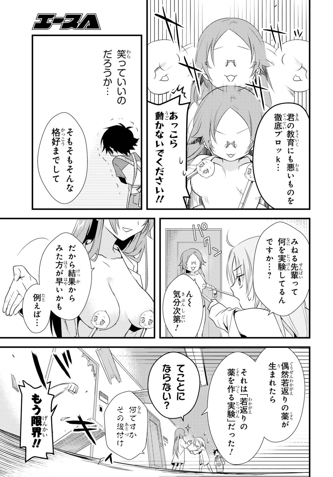 女神寮の寮母くん。 第5話 - 11