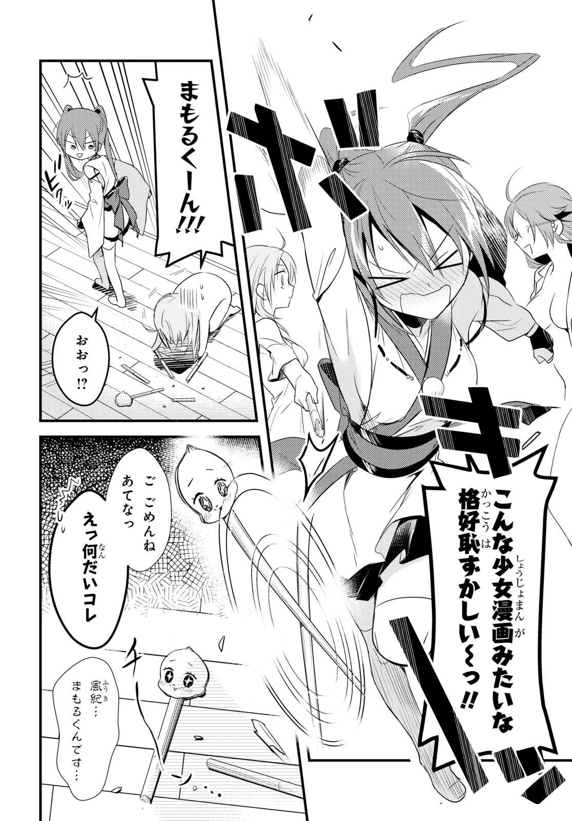 女神寮の寮母くん。 第5話 - 12