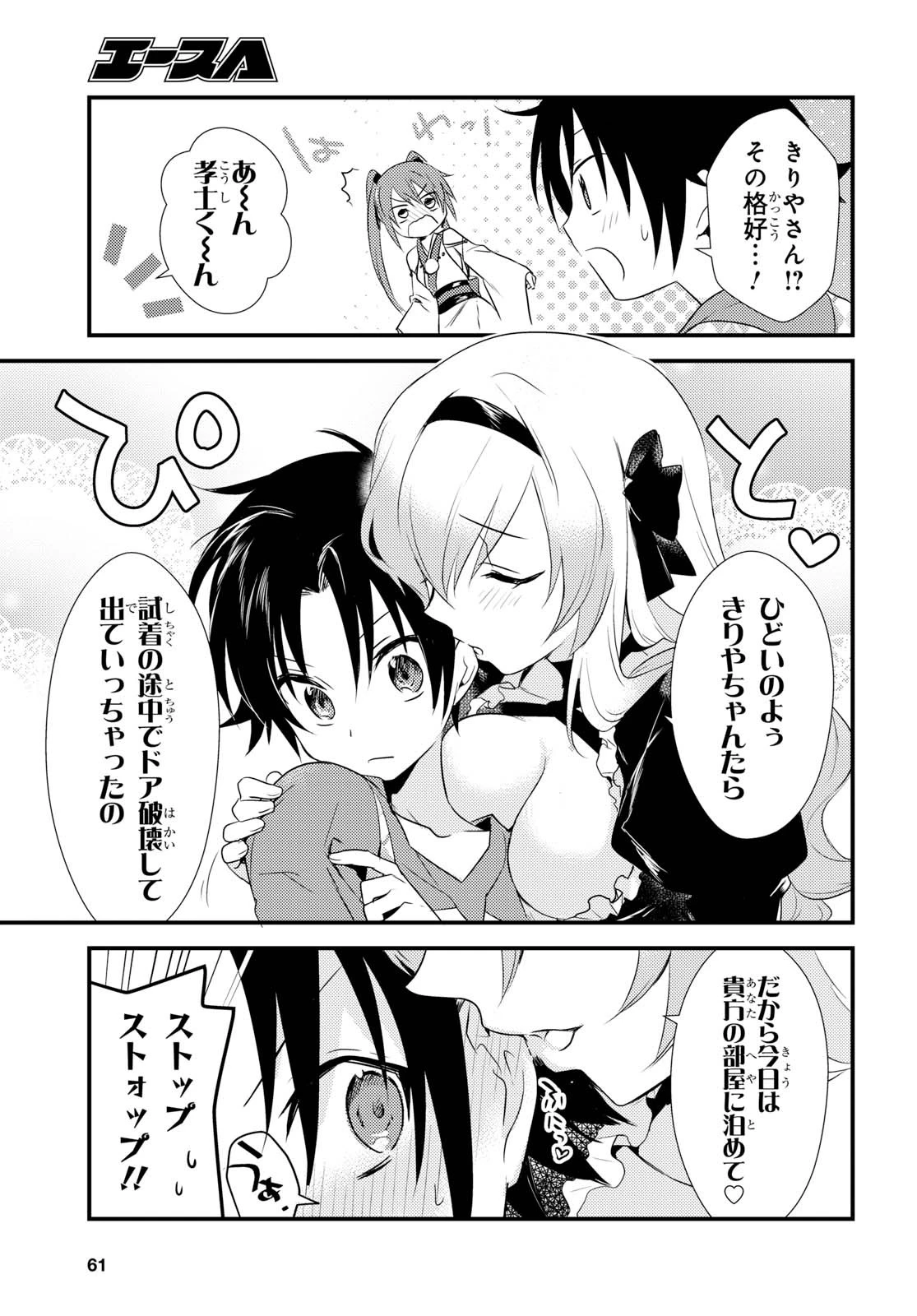 女神寮の寮母くん。 第5話 - 13