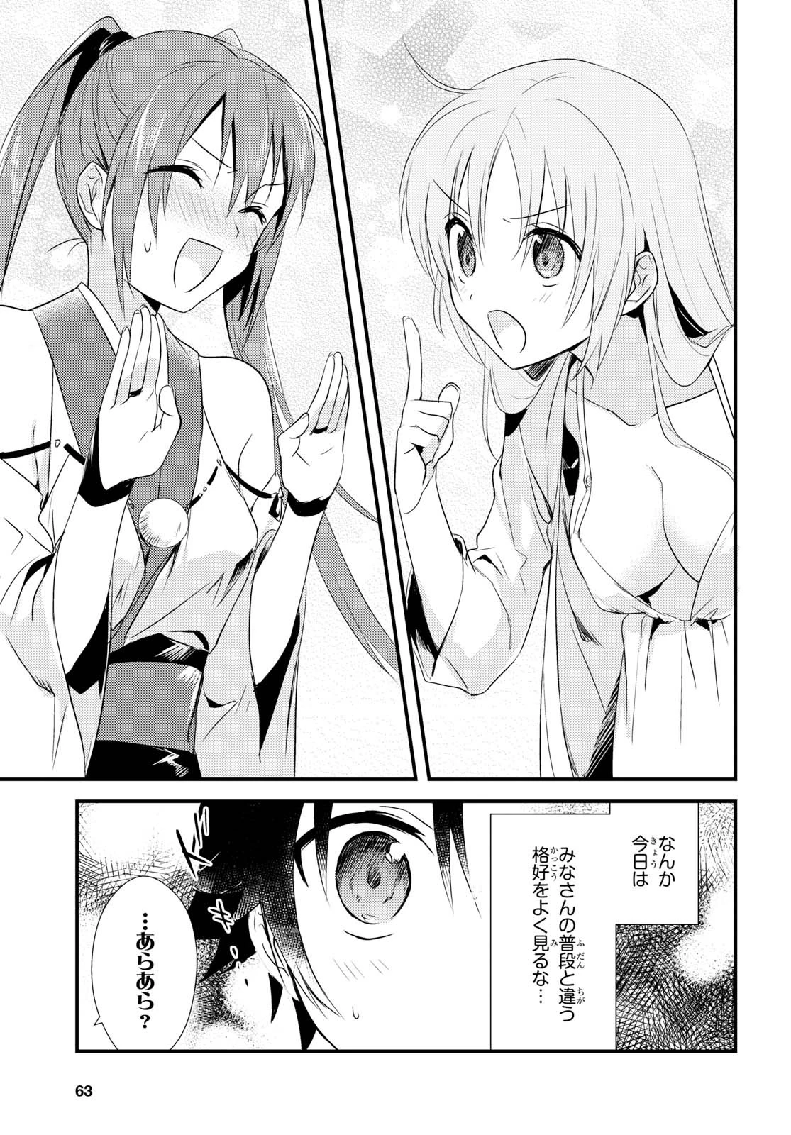 女神寮の寮母くん。 第5話 - 15