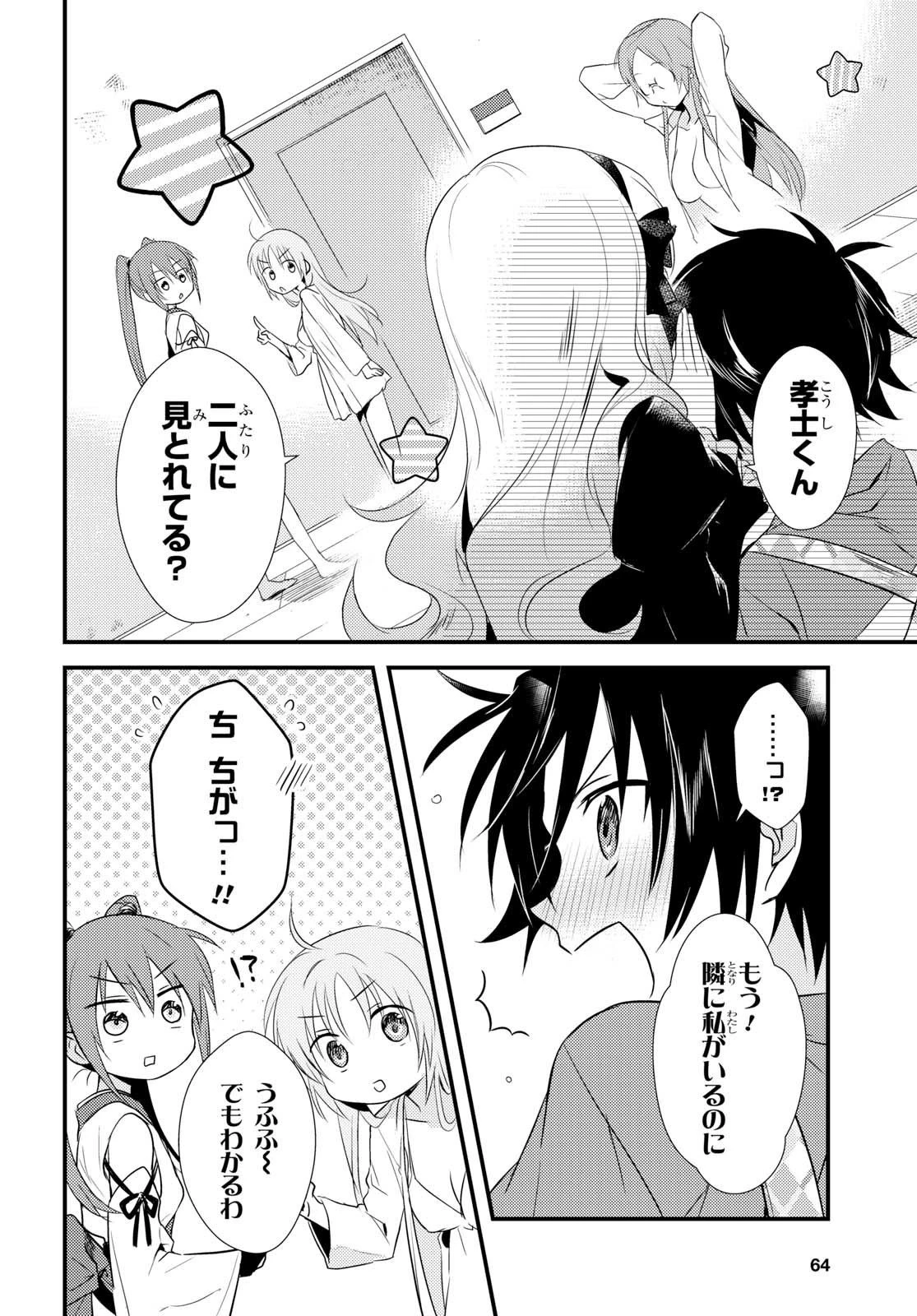 女神寮の寮母くん。 第5話 - 16