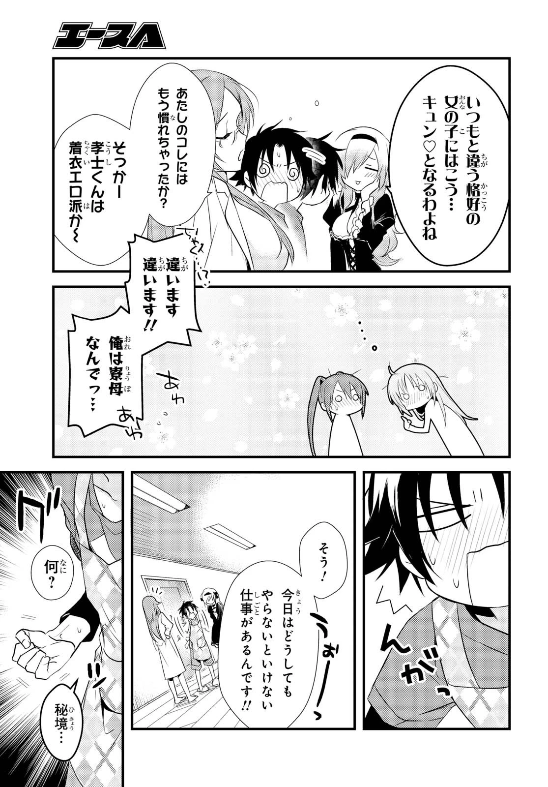 女神寮の寮母くん。 第5話 - 17