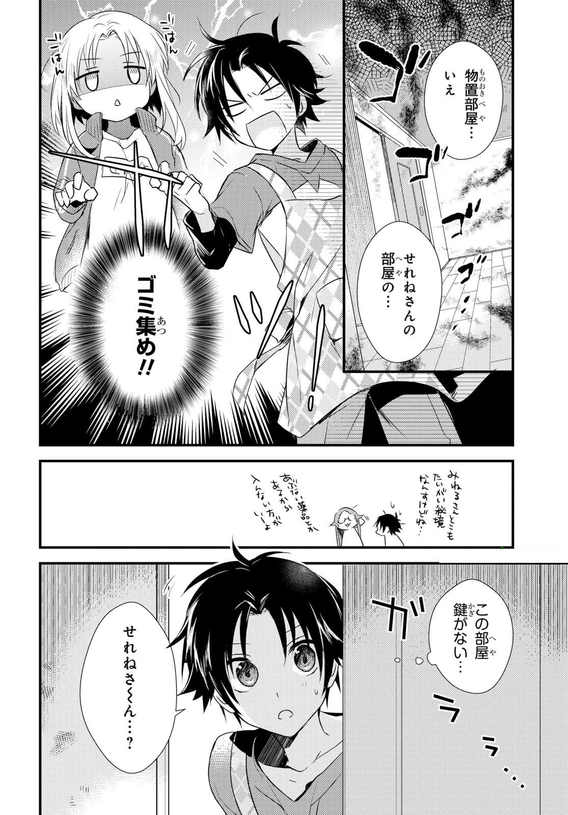 女神寮の寮母くん。 第5話 - 18