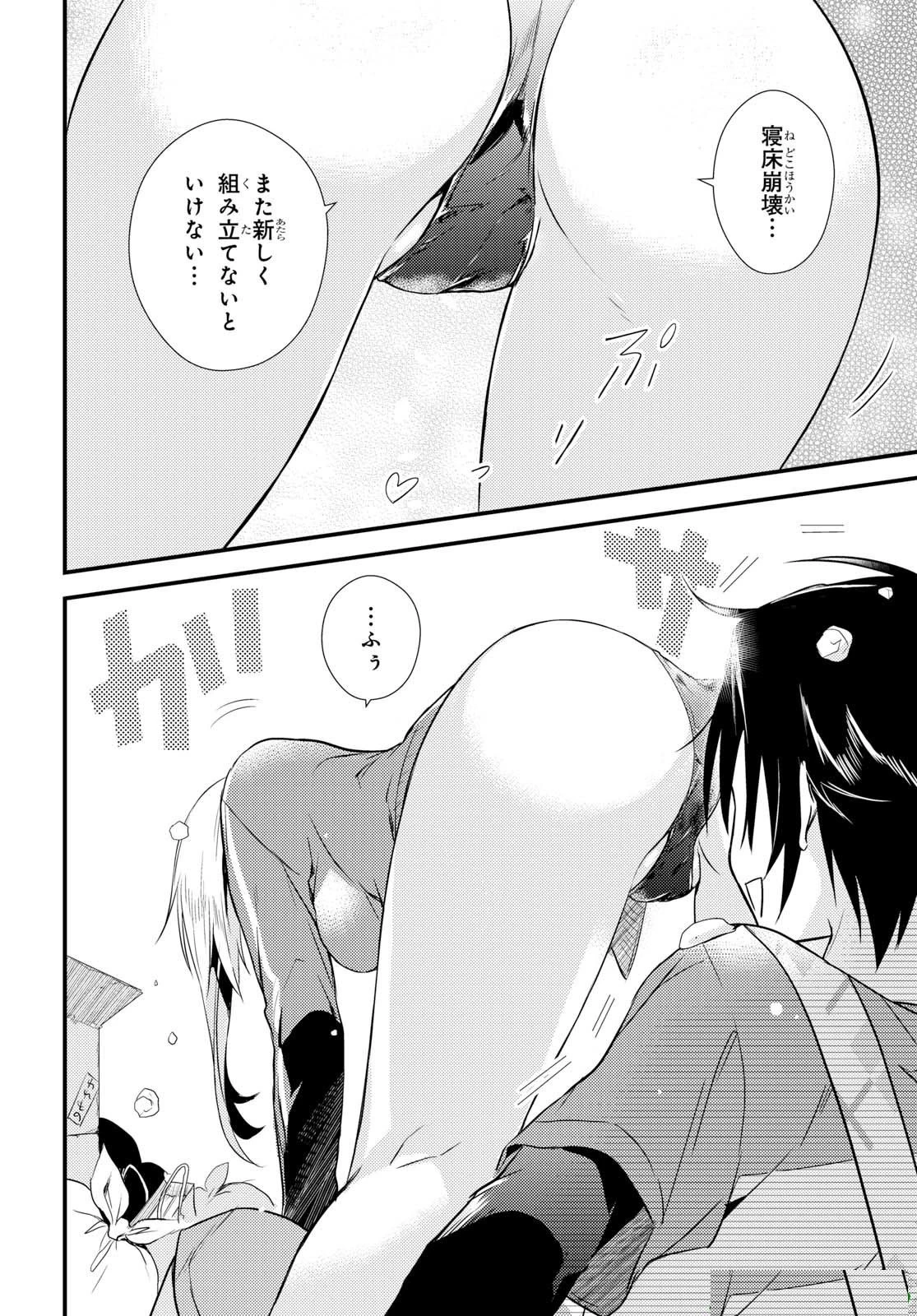 女神寮の寮母くん。 第5話 - 20