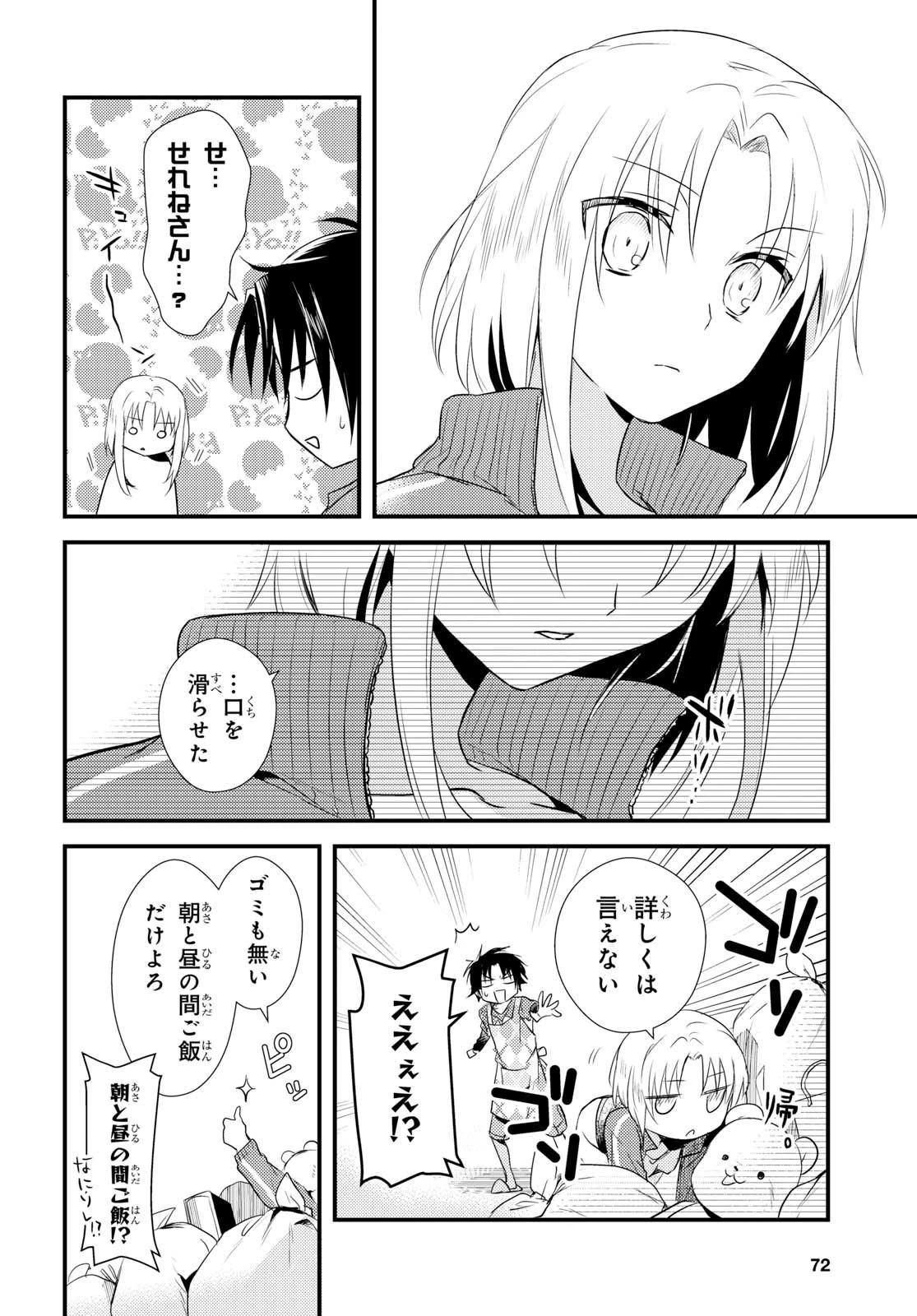 女神寮の寮母くん。 第5話 - 24