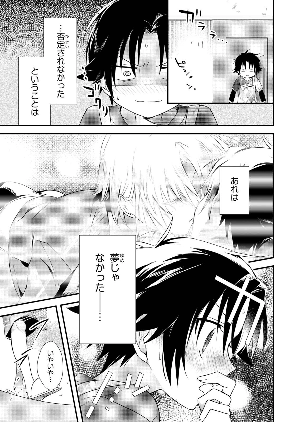 女神寮の寮母くん。 第5話 - 25