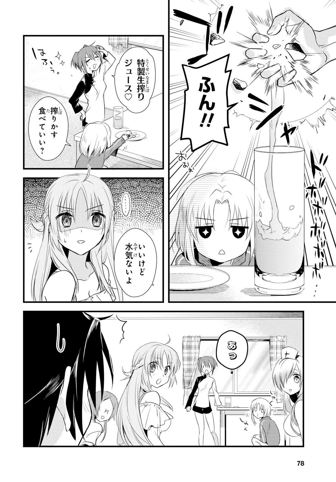 女神寮の寮母くん。 第5話 - 30