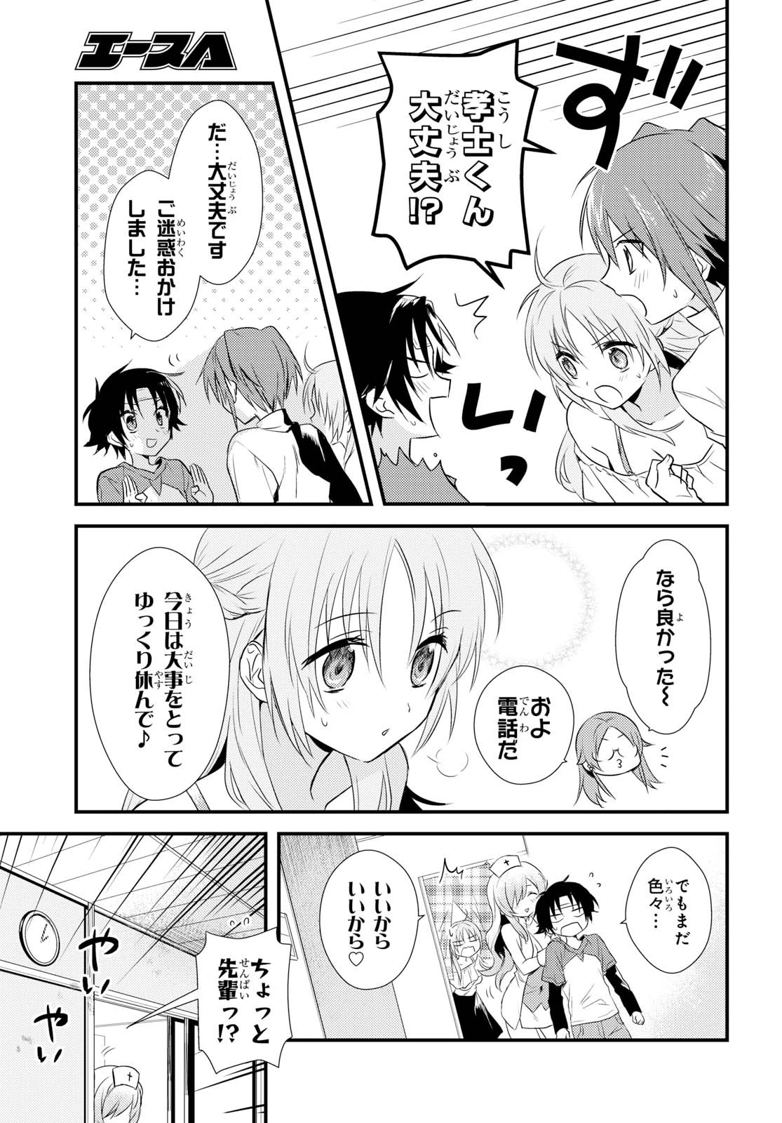 女神寮の寮母くん。 第5話 - 31