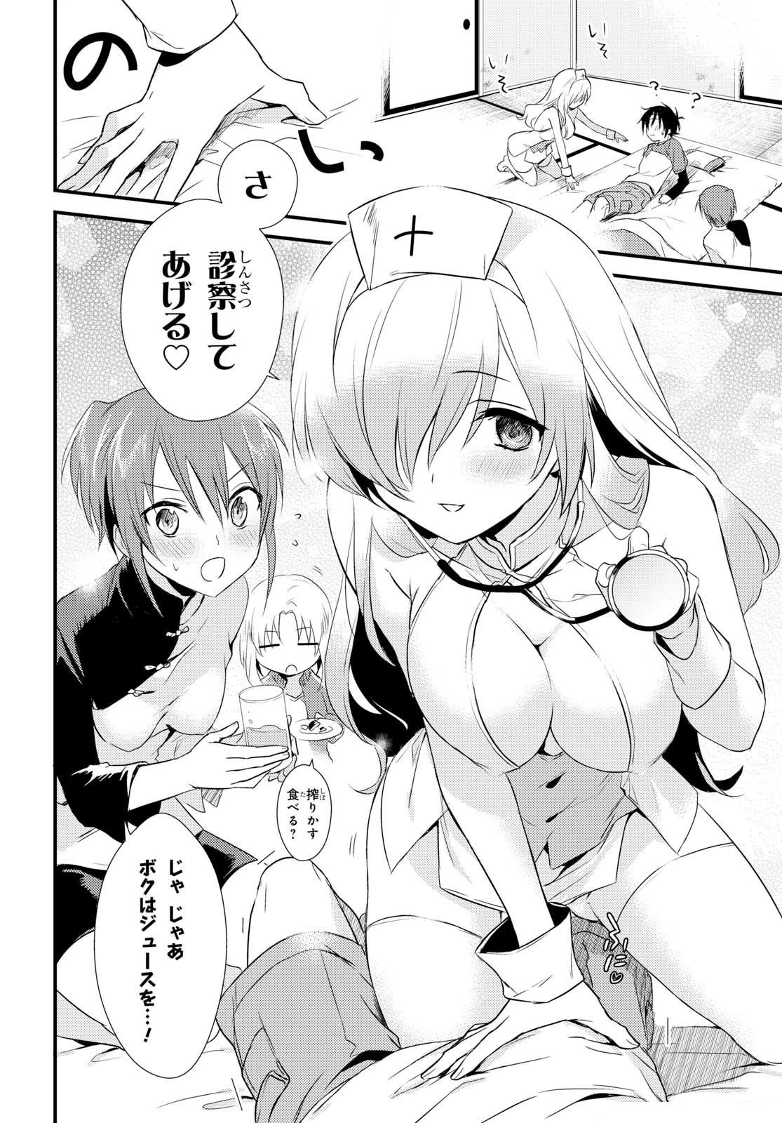 女神寮の寮母くん。 第5話 - 32