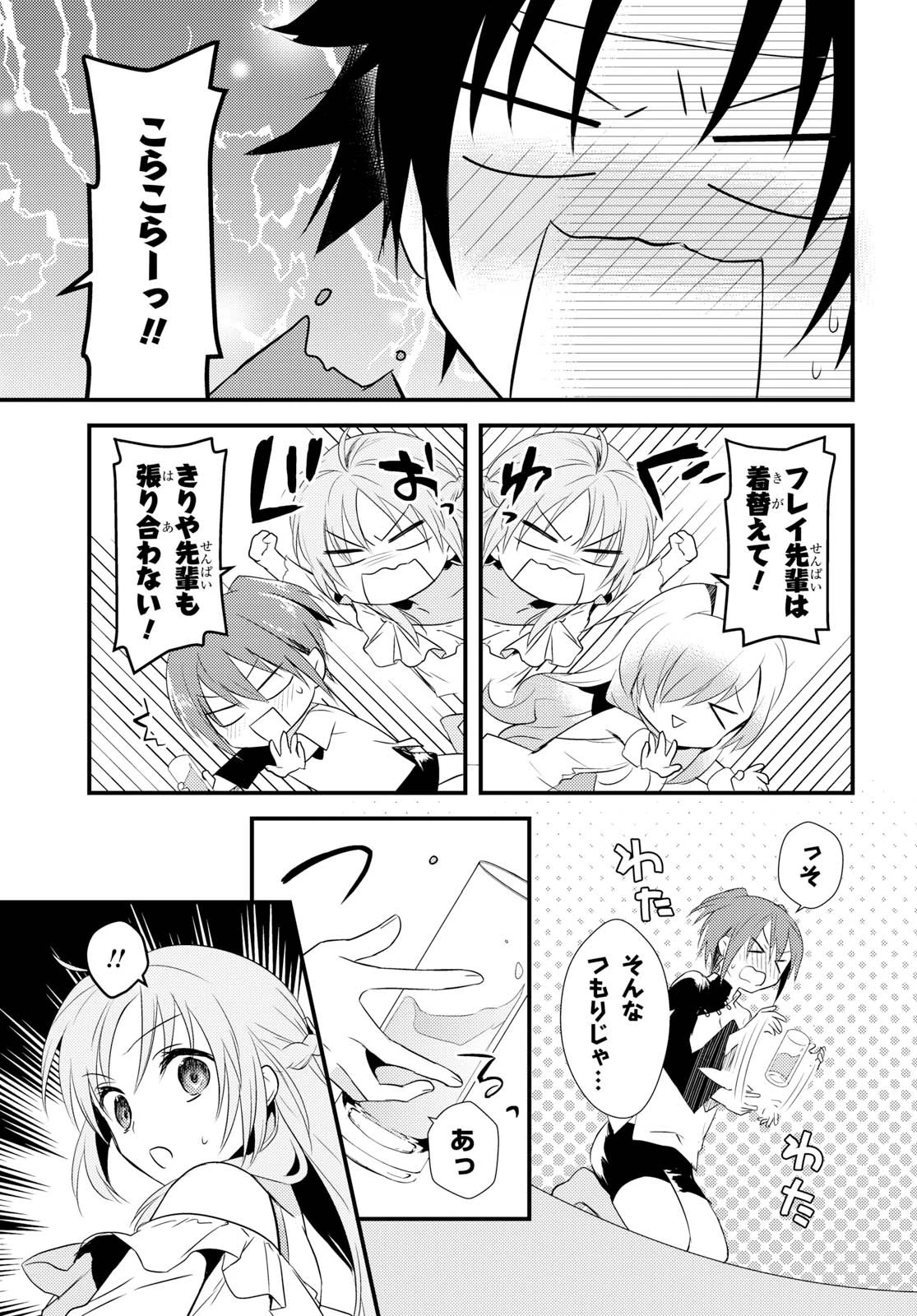 女神寮の寮母くん。 第5話 - 33