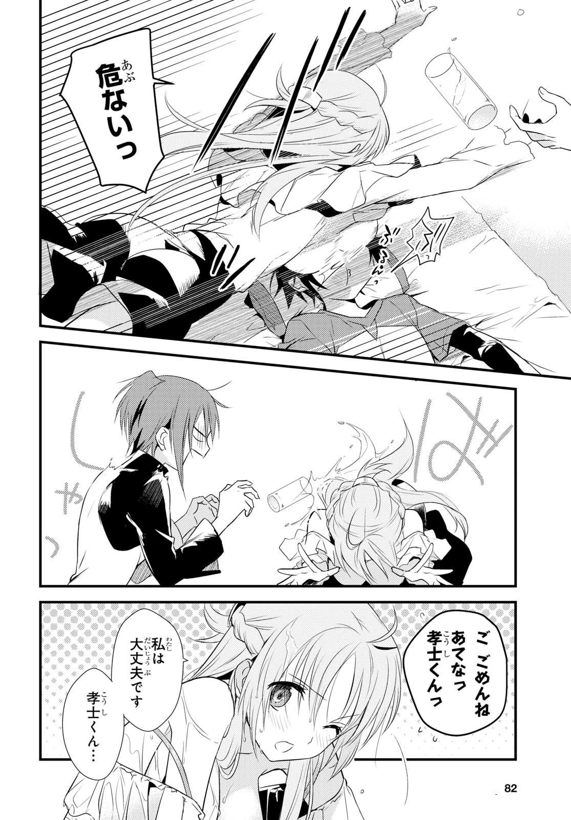 女神寮の寮母くん。 第5話 - 34