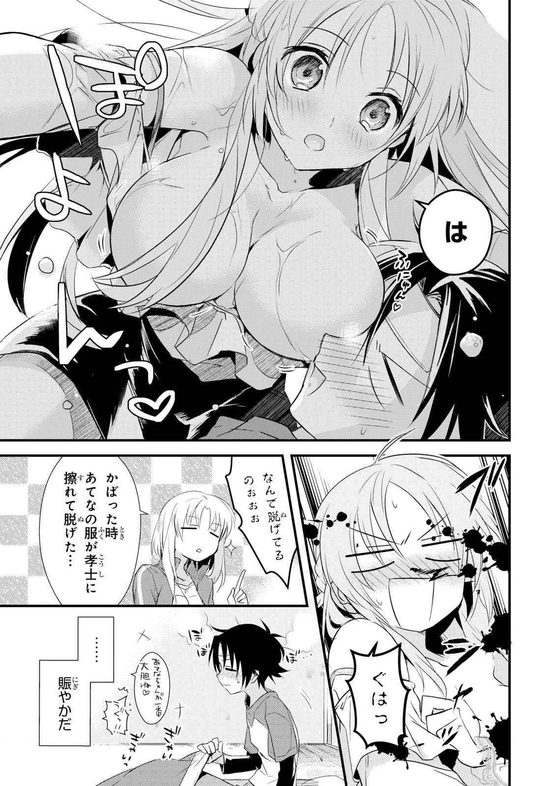 女神寮の寮母くん。 第5話 - 35