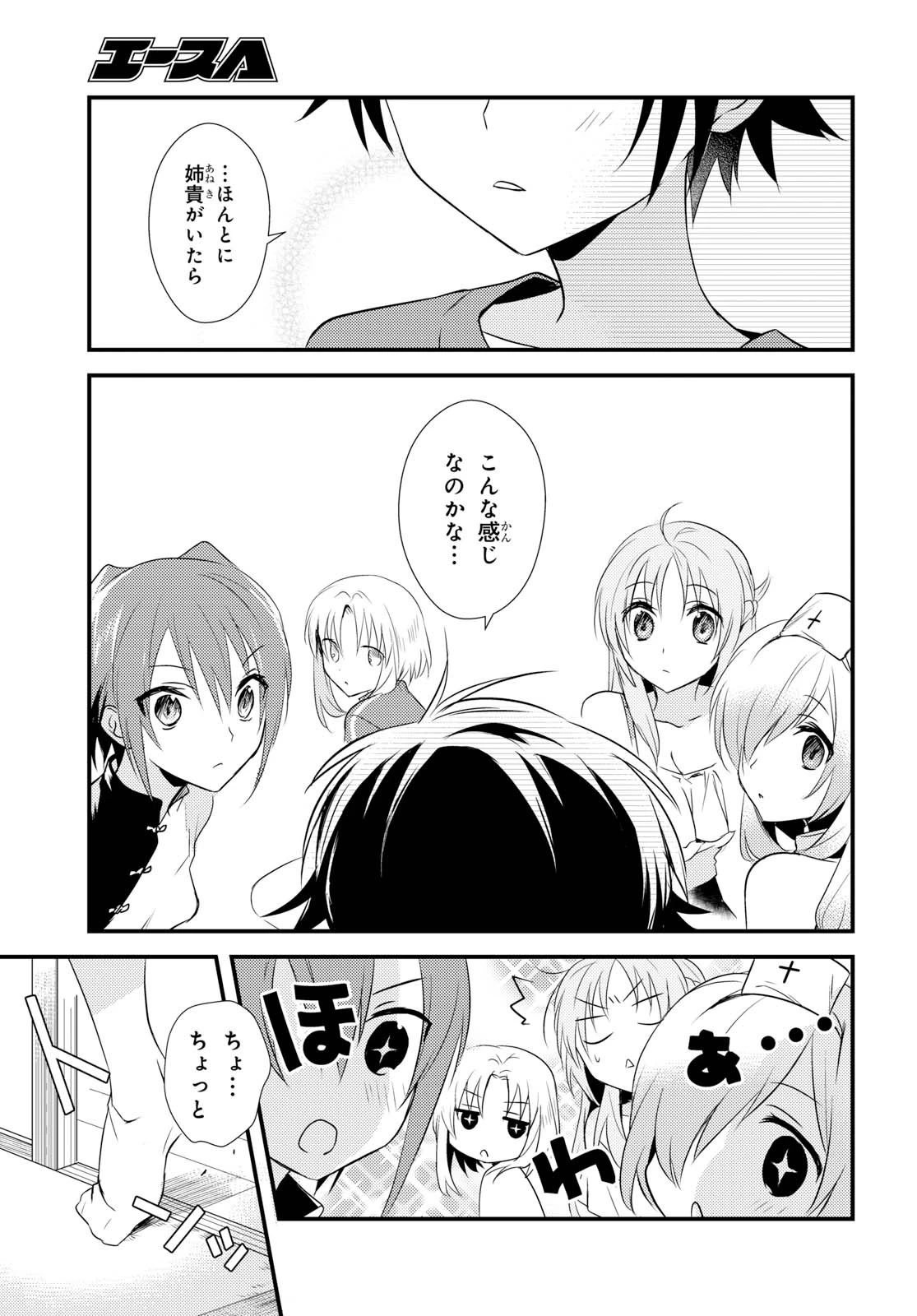 女神寮の寮母くん。 第5話 - 37