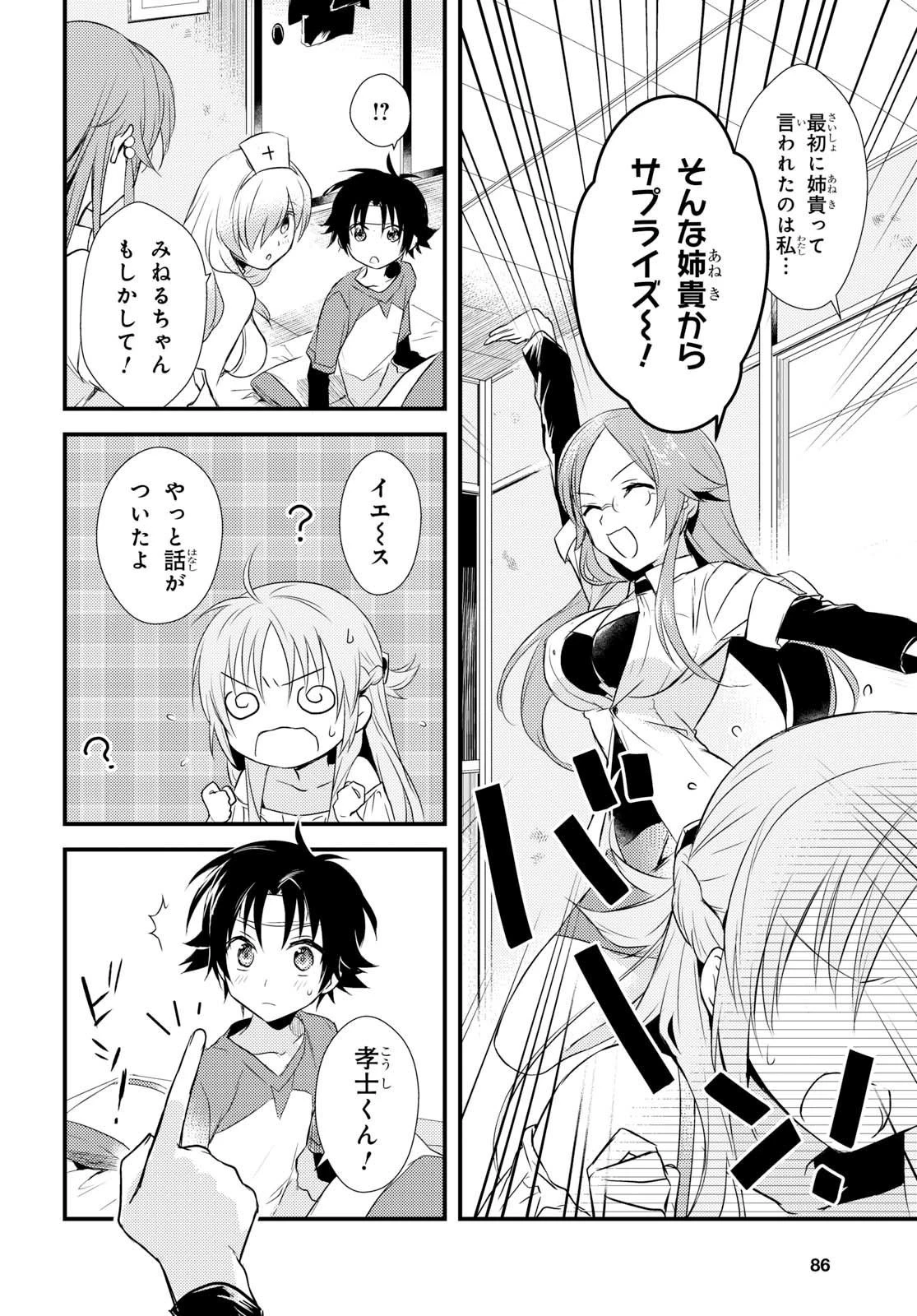 女神寮の寮母くん。 第5話 - 38