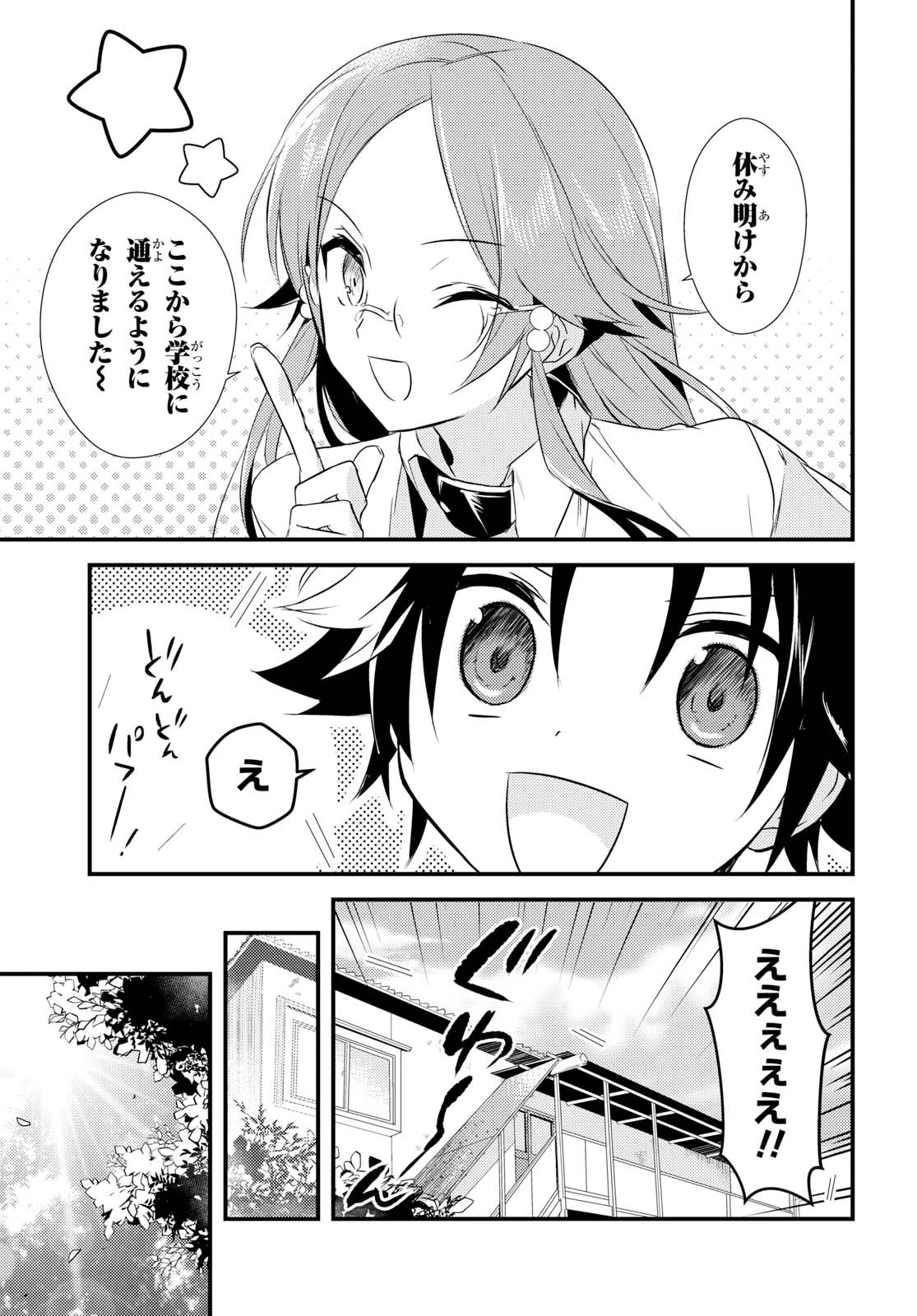 女神寮の寮母くん。 第5話 - 39