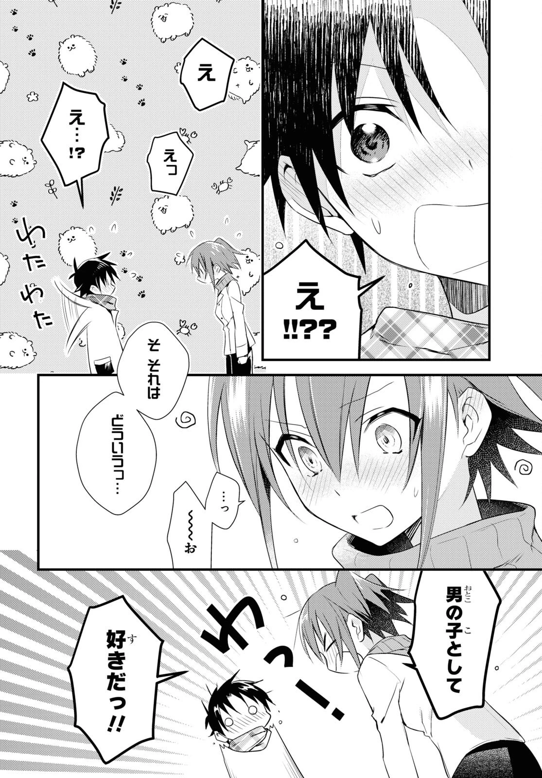 女神寮の寮母くん。 第55話 - 4